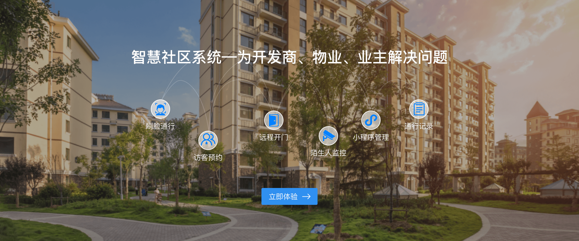 智慧社區(qū)人臉識(shí)別門(mén)禁系統(tǒng)，智慧社區(qū)門(mén)禁系統(tǒng)為開(kāi)發(fā)商、業(yè)主、物業(yè)解決問(wèn)題：刷臉通行、訪客預(yù)約、遠(yuǎn)程開(kāi)門(mén)、陌生人監(jiān)控、小程序管理、通行記錄。-